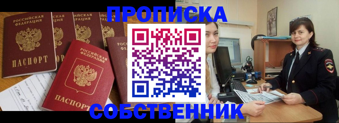 прописка в квартире в Нелидово