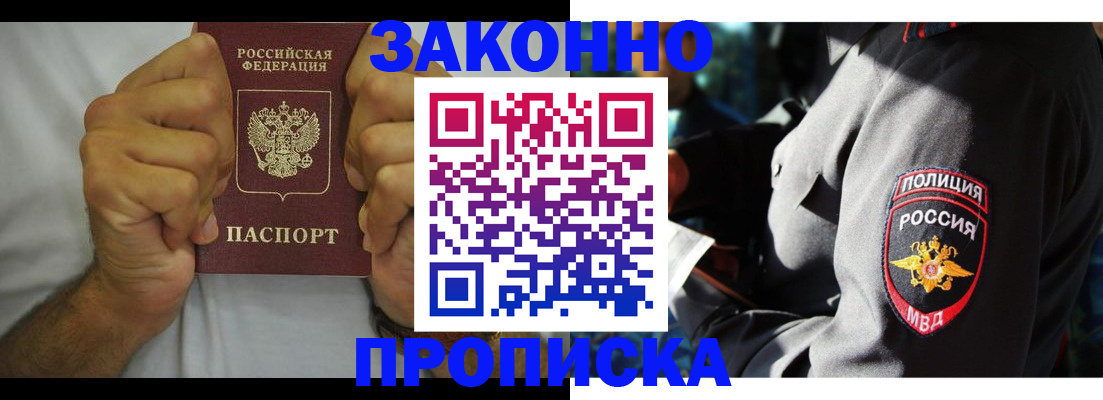 прописка от собственника в Нелидово