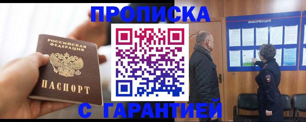 прописка в квартире в Нелидово